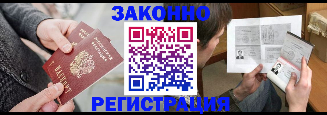 где прописаться в Златоусте