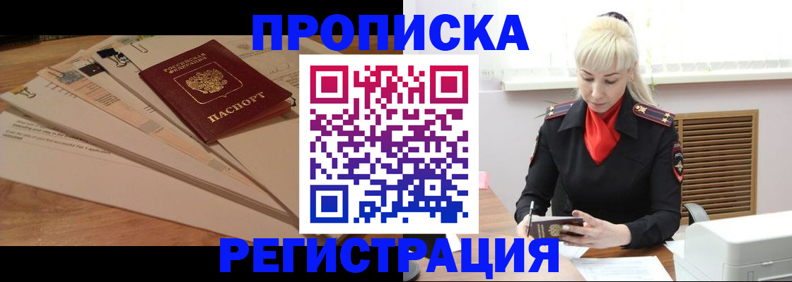 временная регистрация собственник в Златоусте